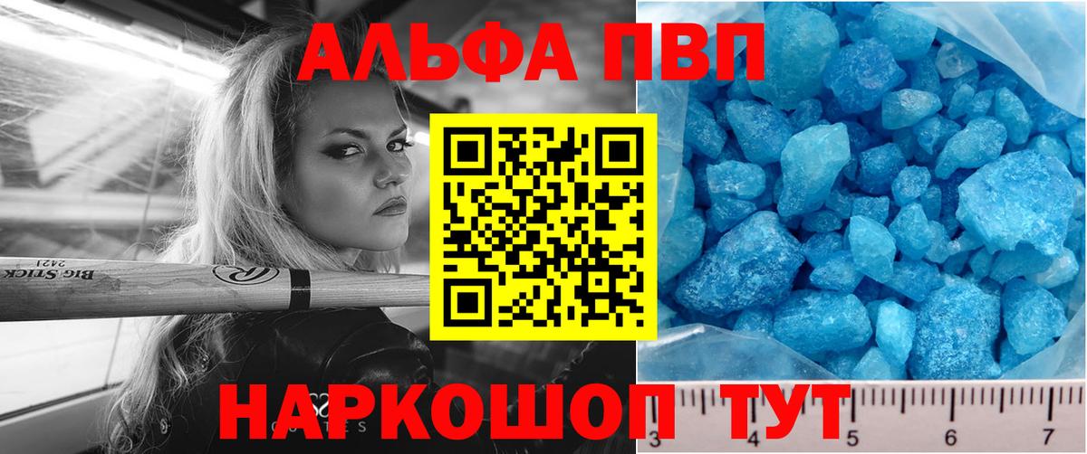 Alfa_PVP кристаллы Мариинск