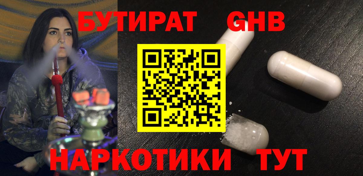 БУТИРАТ 1.4BDO Мариинск