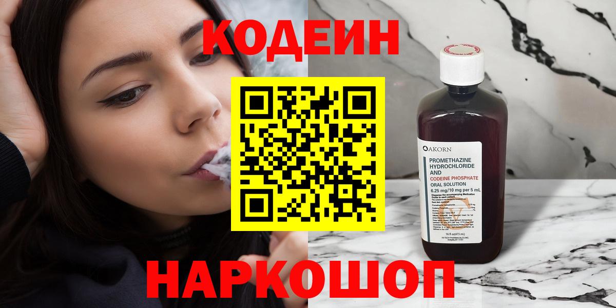 Codein Purple Drank Мариинск