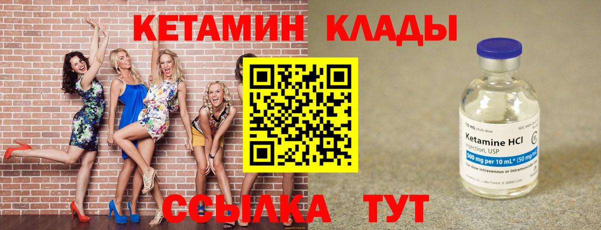 КЕТАМИН VHQ  Вход с VPN  Мариинск 