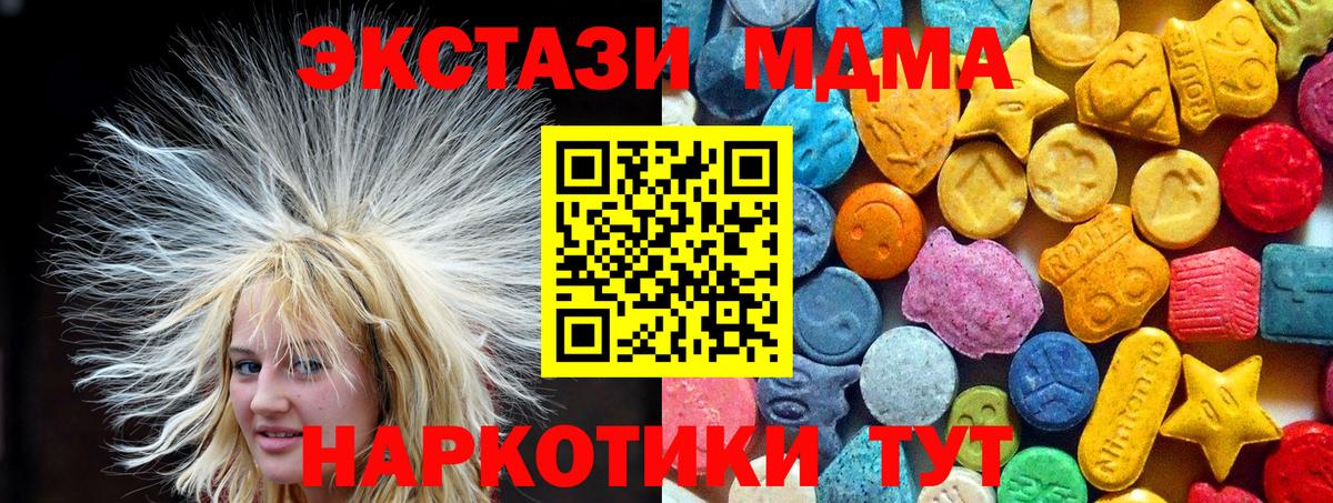 MDMA молли Мариинск