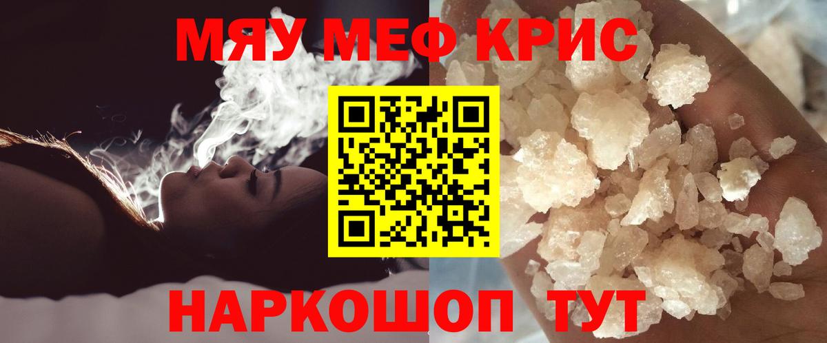 Меф мяу мяу кристаллы Мариинск