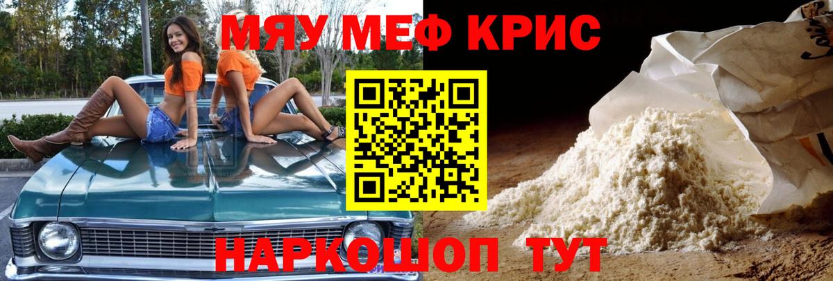 Меф кристаллы  Вход с VPN  Меф  что такое наркотик  Мариинск  МЕФ  Меф VHQ 