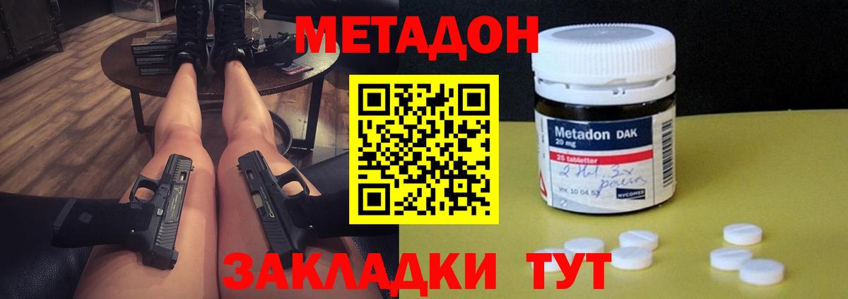МЕТАДОН мёд Мариинск