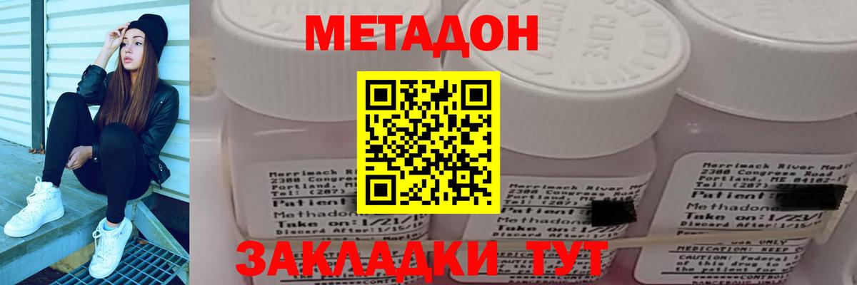 МЕТАДОН methadone  Метадон VHQ  Мариинск  Вход с VPN 
